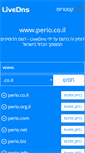 Mobile Screenshot of perio.co.il